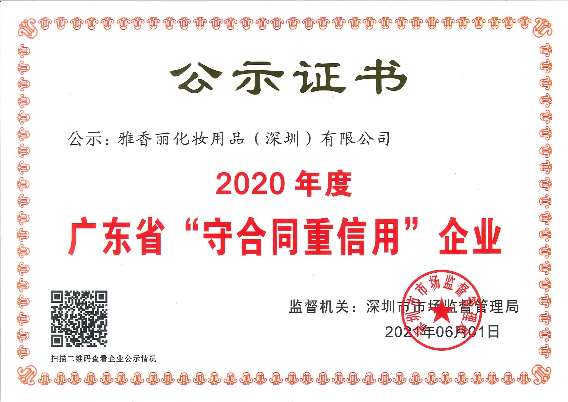 热烈庆祝爱游戏(ayx)体育app中国官方网站
--荣获2020年度广东省“守合同重信用”企业证书