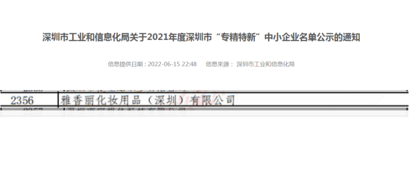 爱游戏(ayx)体育app中国官方网站
荣获2021年度深圳“专精特新”企业